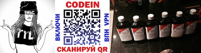 Кодеин Purple Drank  Пыталово 